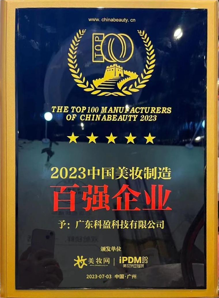 Top 100 China Beauty Manufacturers — KEYING Group